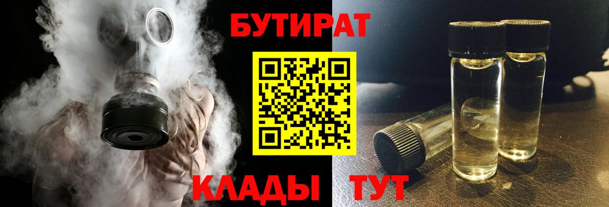 Луховицы  БУТИРАТ  Вход с VPN  Бутират GHB 