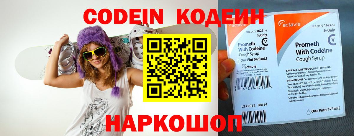 Codein Purple Drank Луховицы