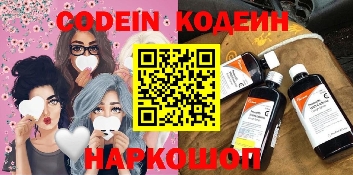 Codein Purple Drank  Codein Purple Drank  Вход с VPN  Луховицы 