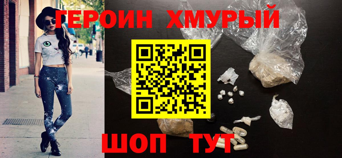 ГЕРОИН VHQ Луховицы
